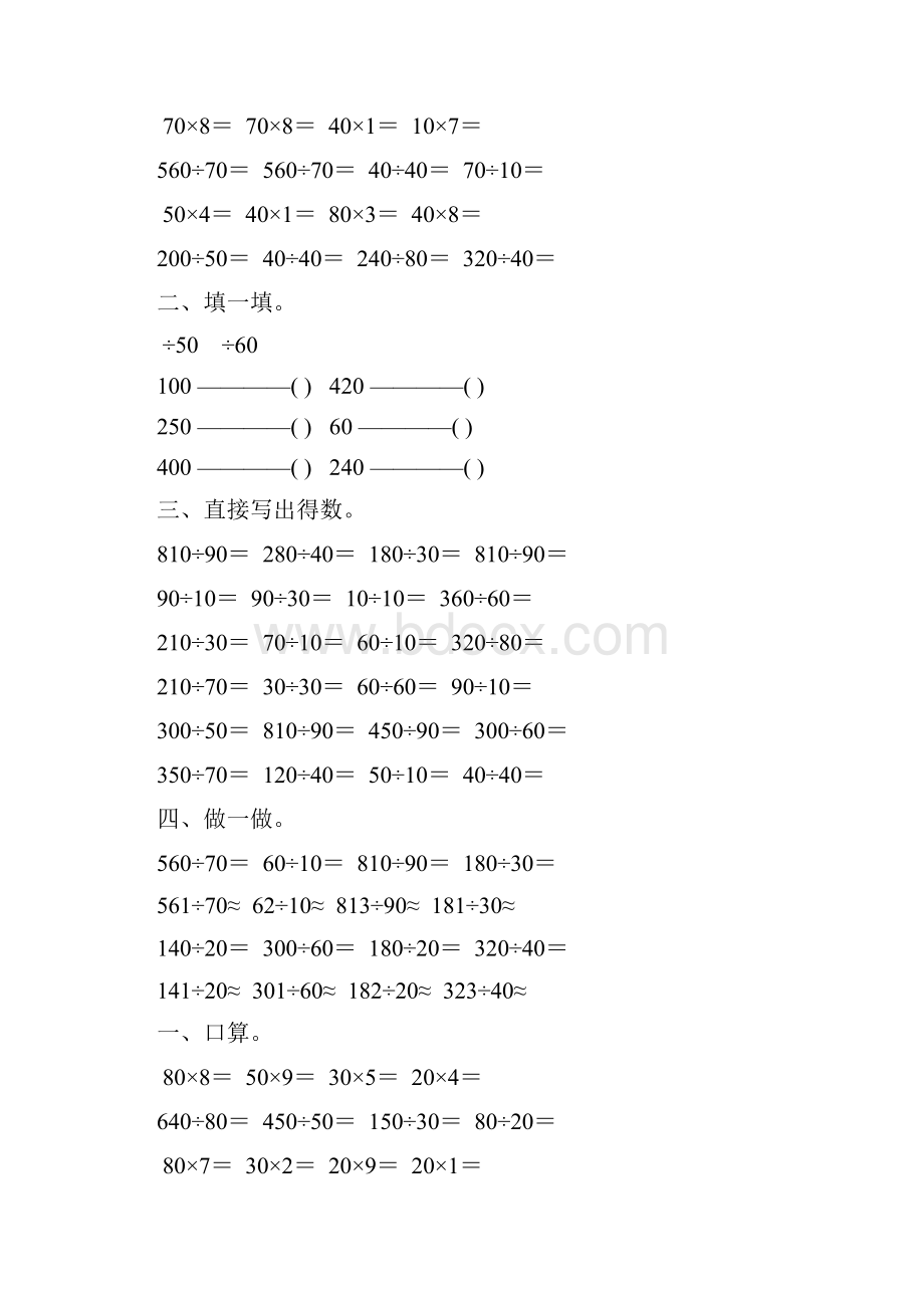 四年级数学上册口算除法练习题精选 155.docx_第2页