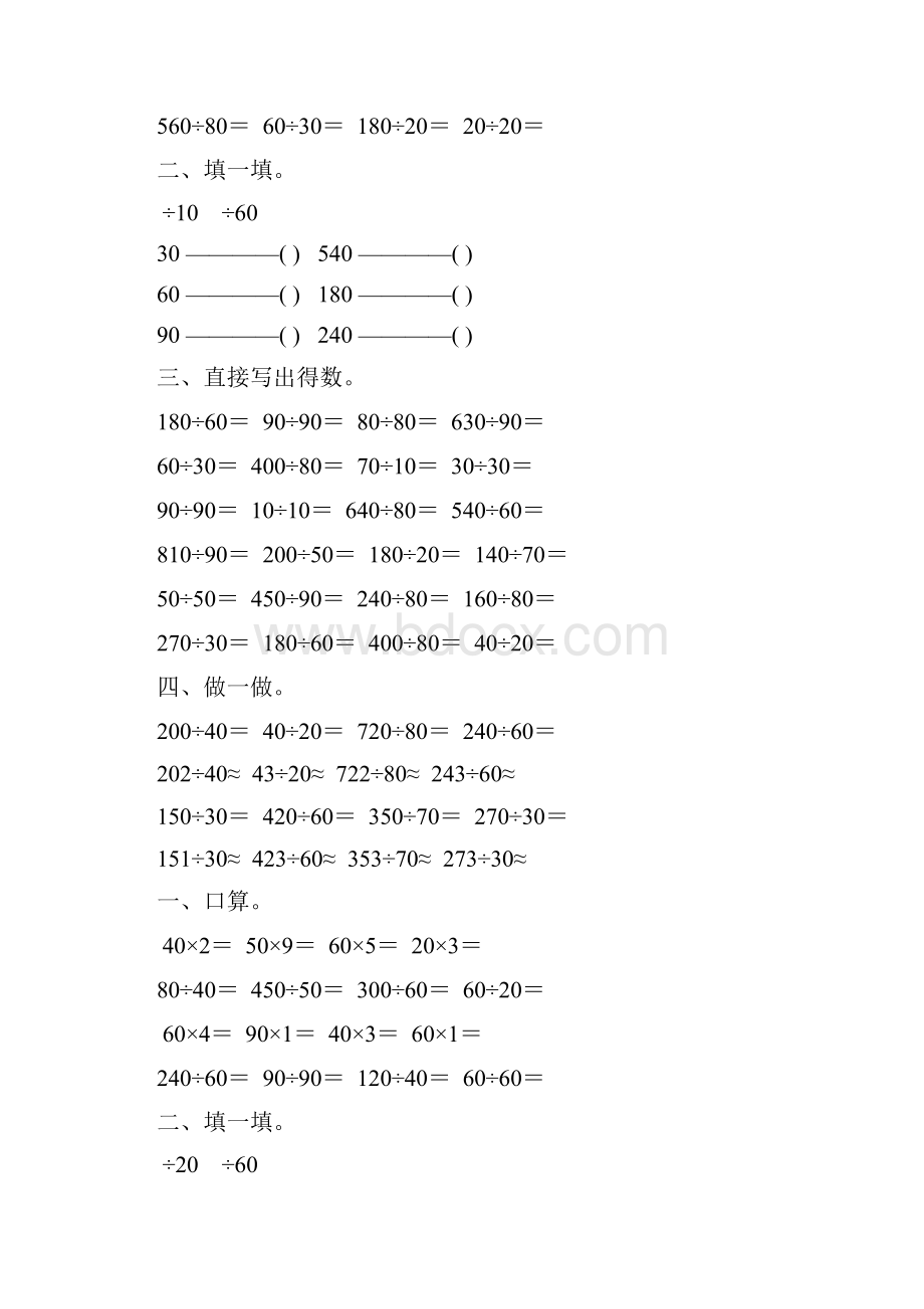 四年级数学上册口算除法练习题精选 155.docx_第3页