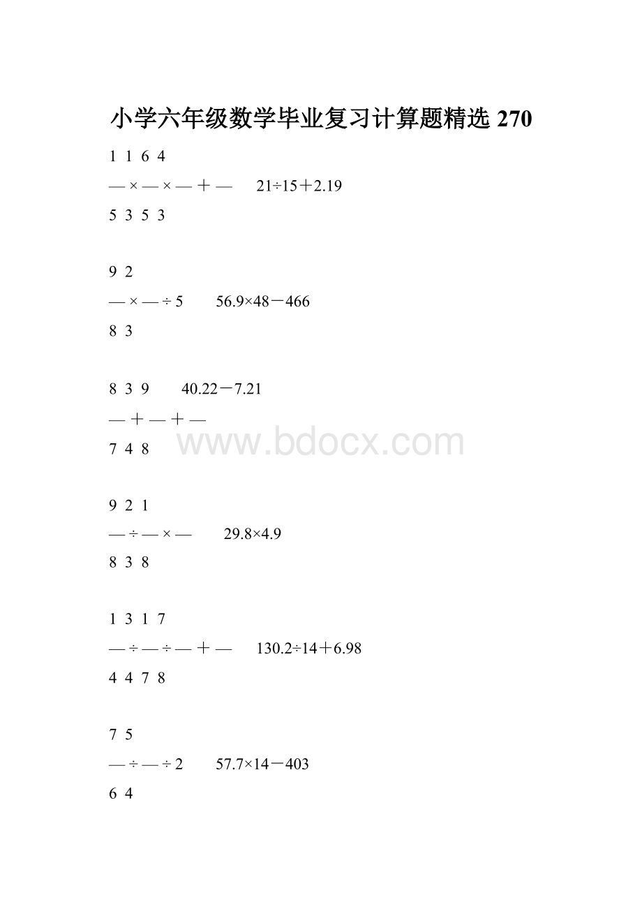 小学六年级数学毕业复习计算题精选270.docx_第1页