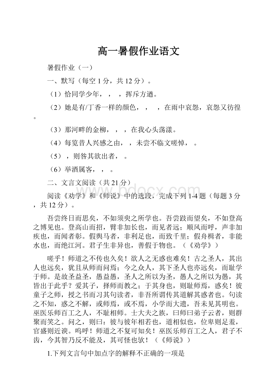 高一暑假作业语文.docx_第1页