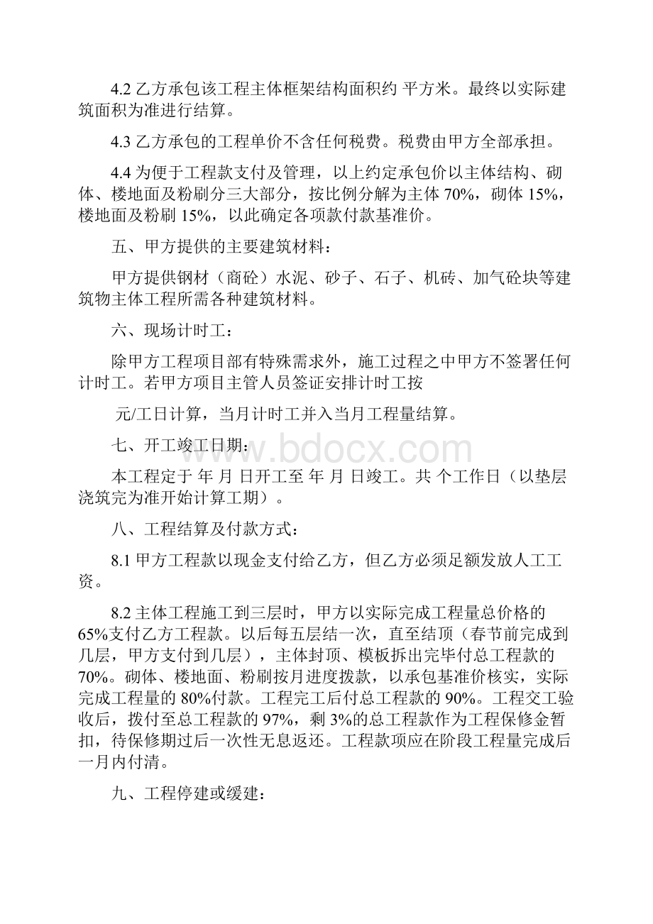 建筑工程施工劳务合同范本书.docx_第2页