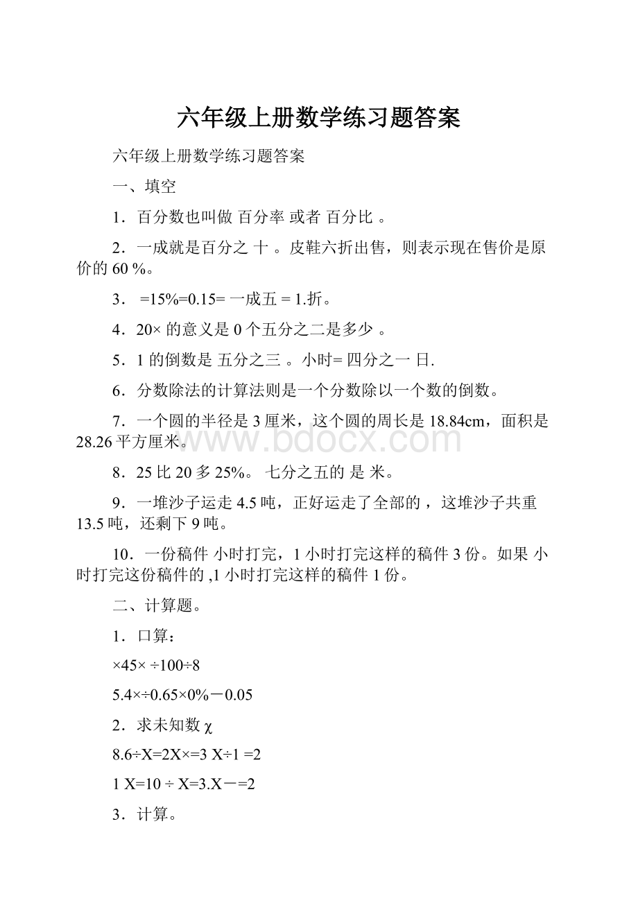 六年级上册数学练习题答案.docx