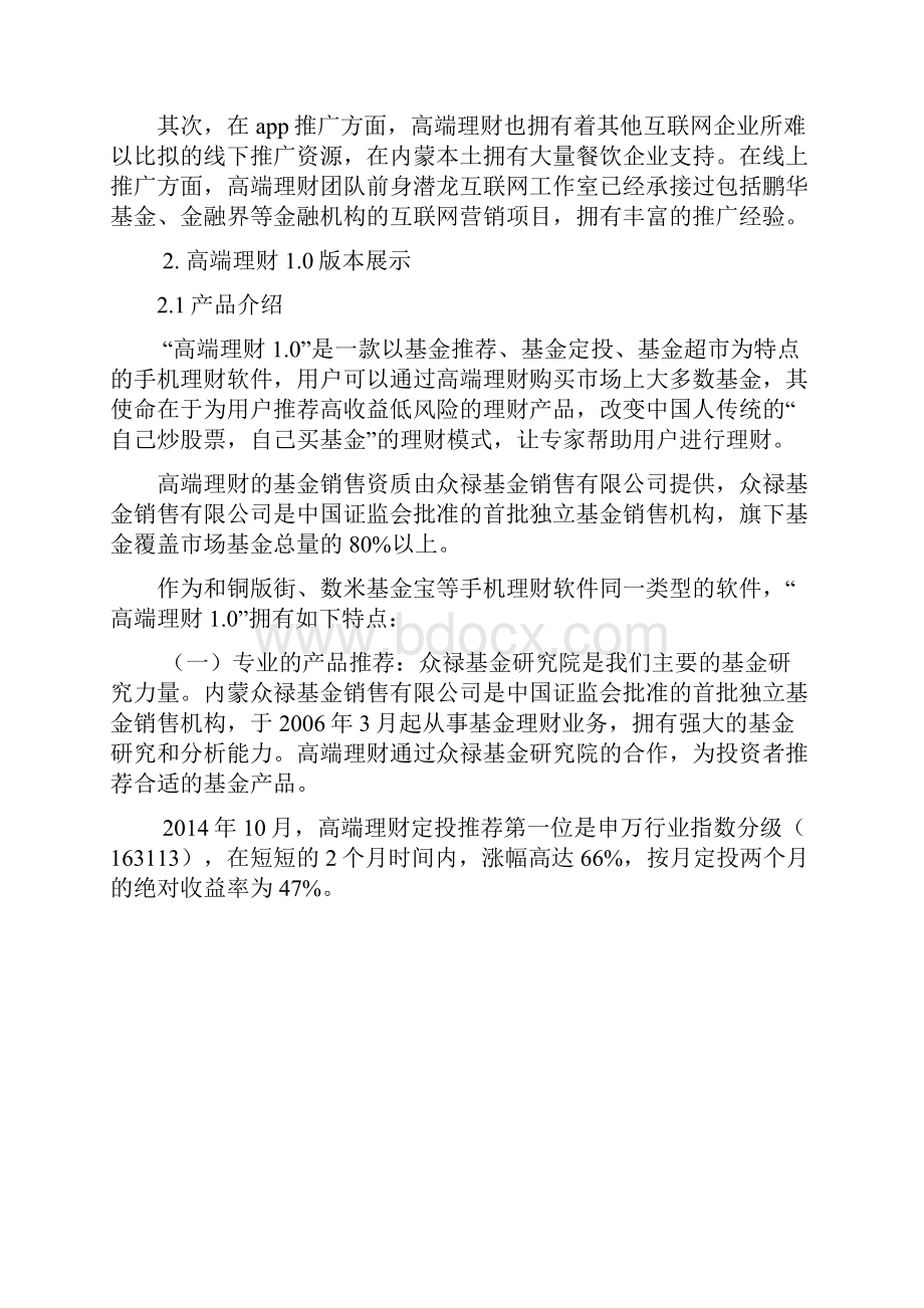 互联网理财项目商业计划书.docx_第3页