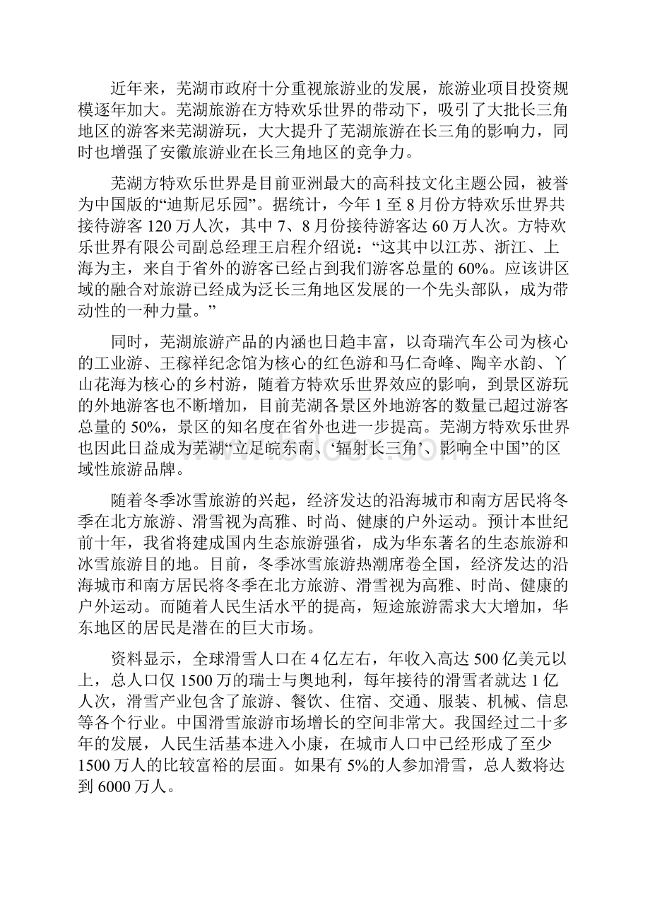 艾尔豪斯主题公园建设方案.docx_第2页