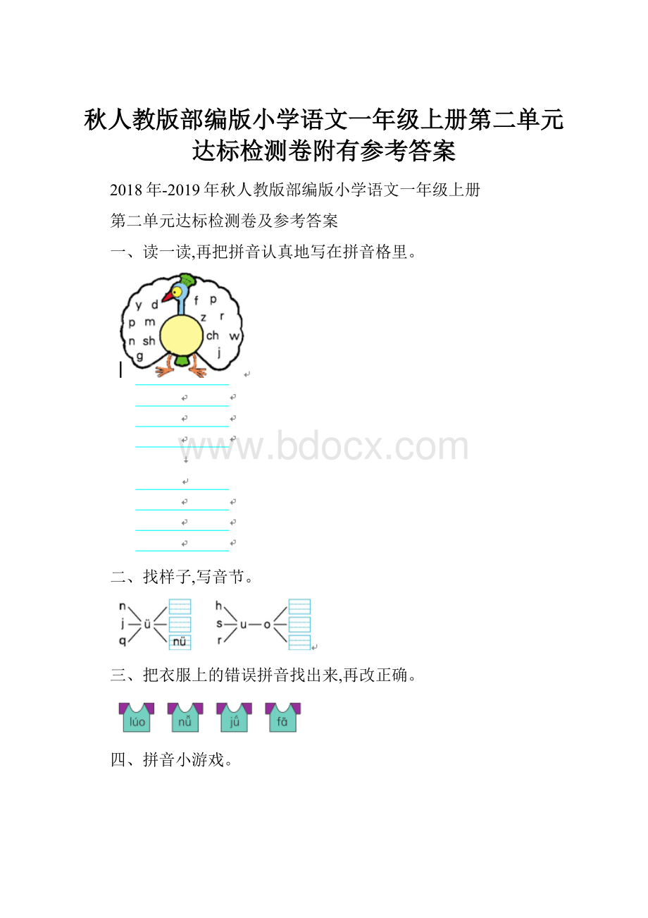 秋人教版部编版小学语文一年级上册第二单元达标检测卷附有参考答案.docx