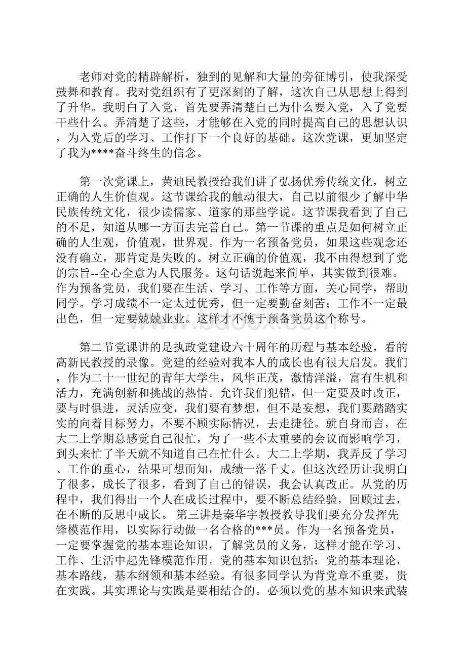 工作思想汇报范文 5000字.docx_第3页