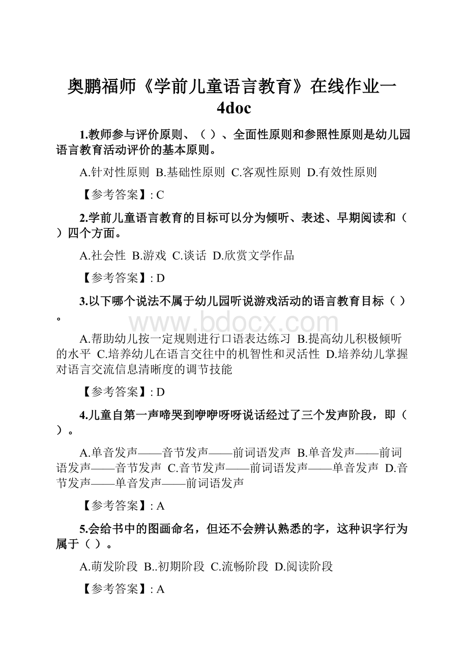 奥鹏福师《学前儿童语言教育》在线作业一4doc.docx