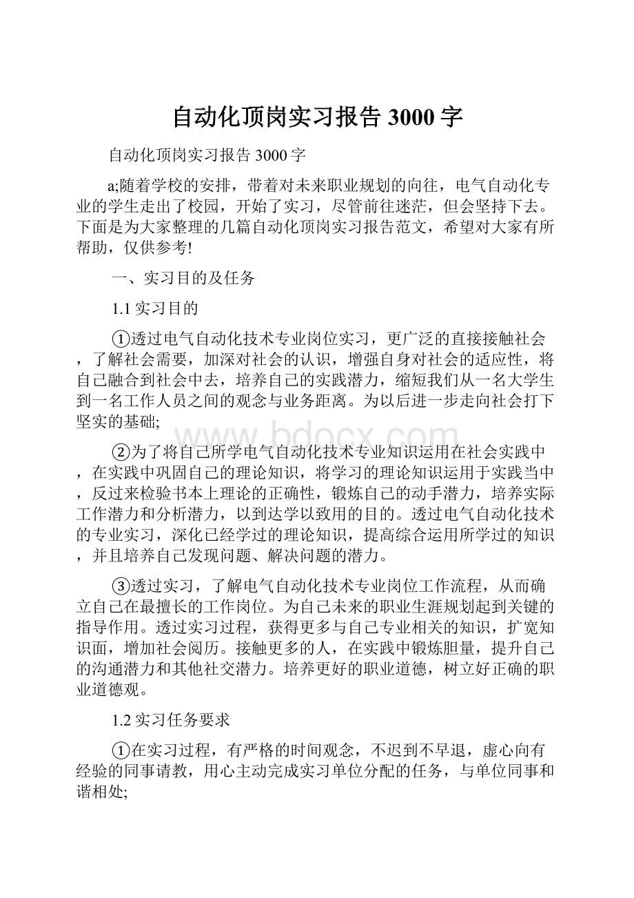 自动化顶岗实习报告3000字.docx_第1页