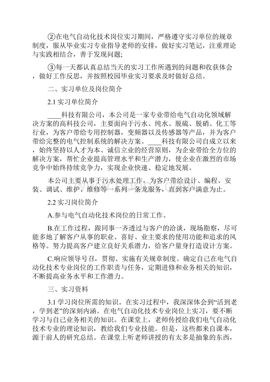 自动化顶岗实习报告3000字.docx_第2页