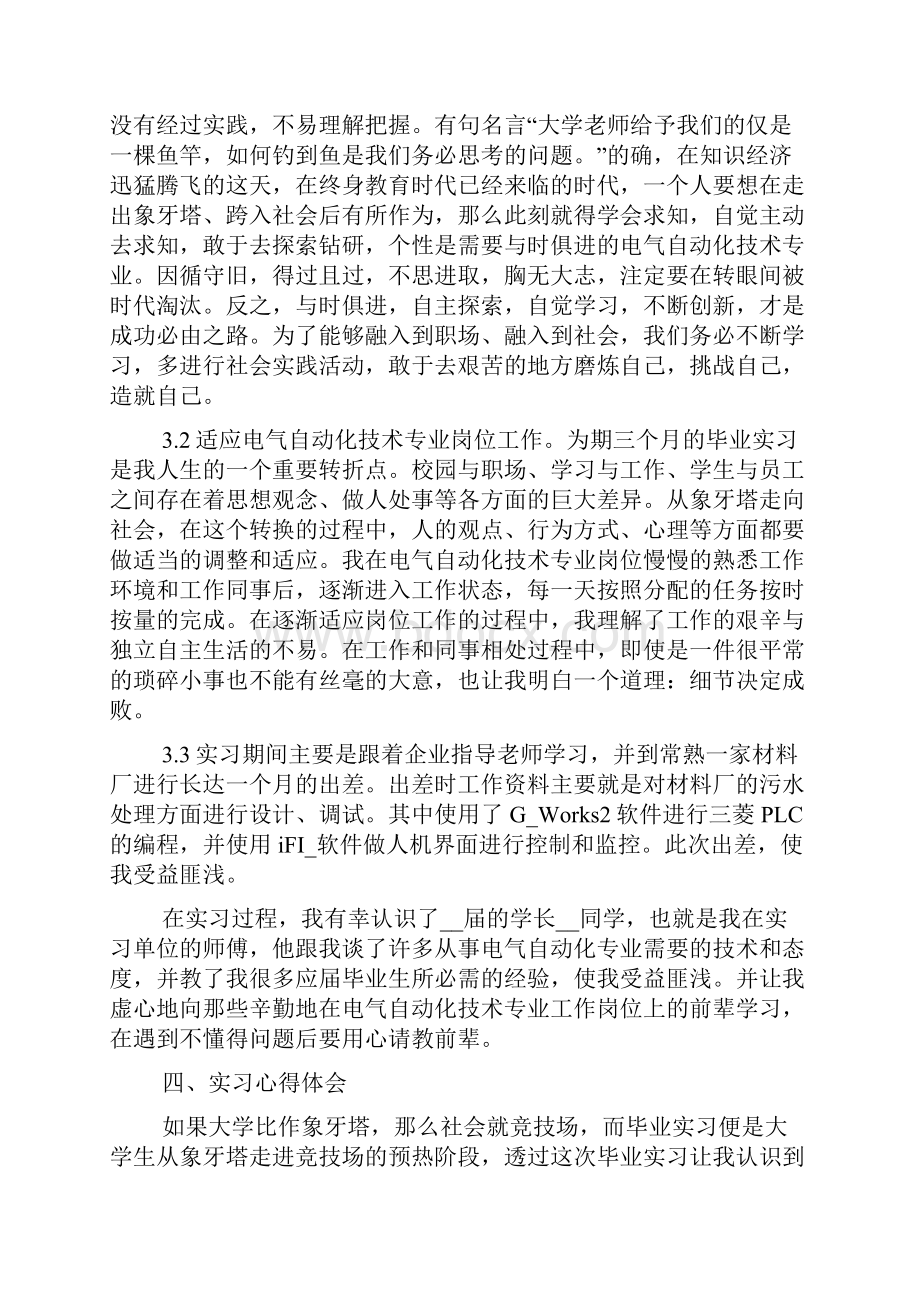 自动化顶岗实习报告3000字.docx_第3页