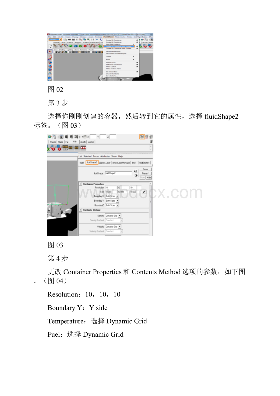 MAYA打造真实火焰特效图文.docx_第2页