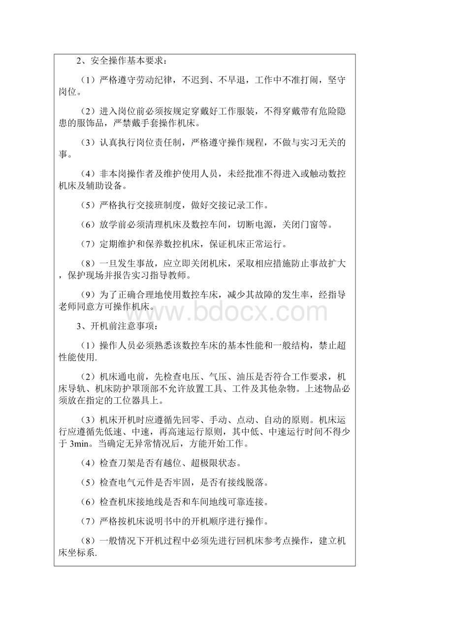 数控车床实训教案.docx_第2页