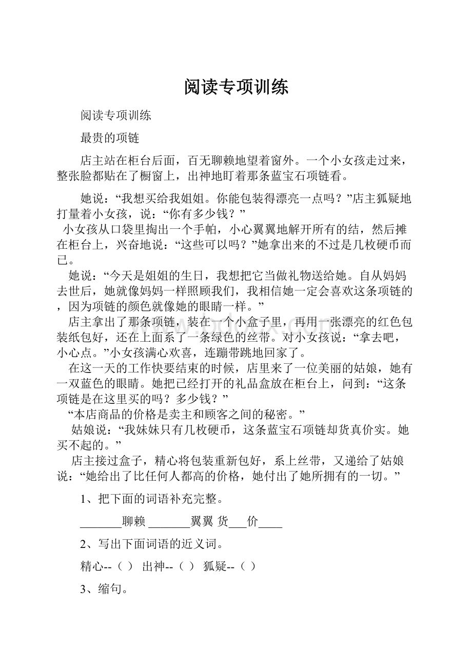 阅读专项训练.docx