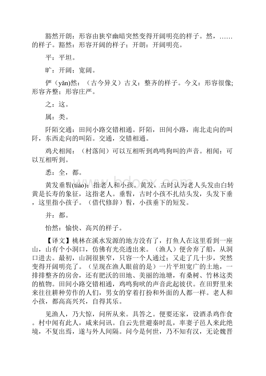 部编八年级下语文桃花源记讲义及答案.docx_第3页