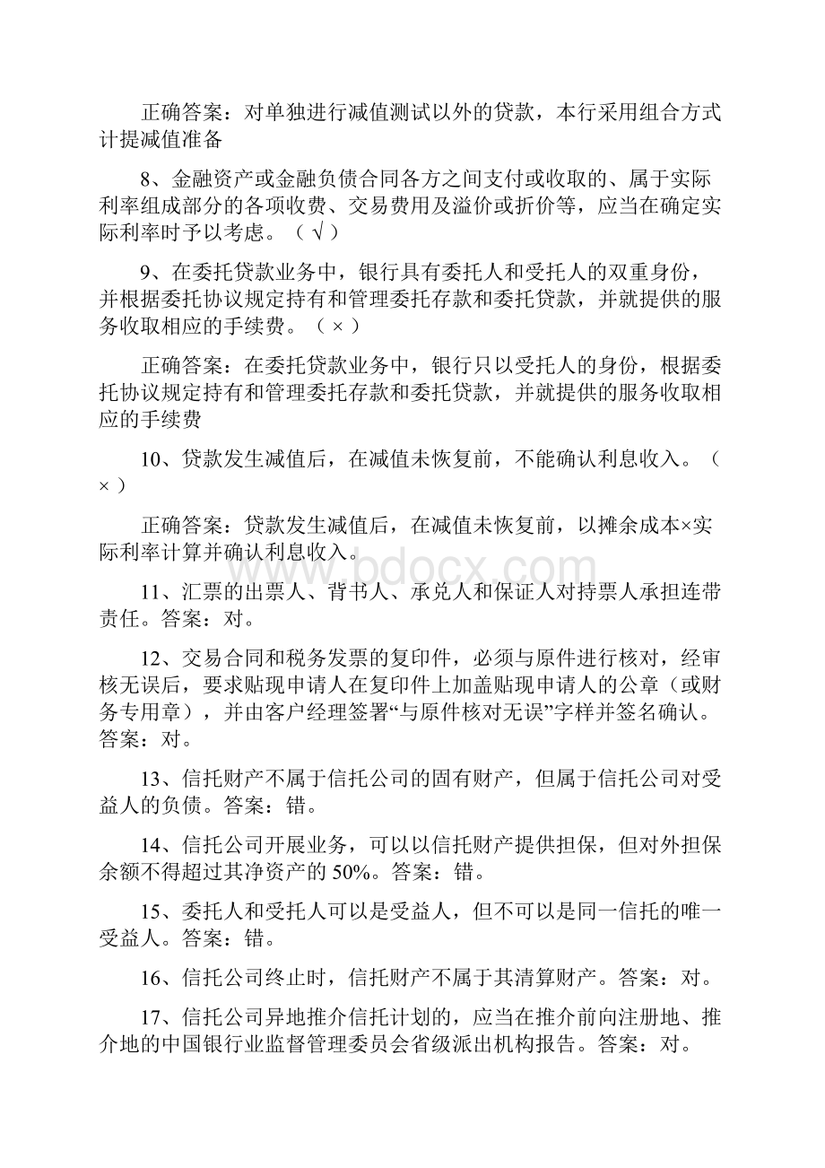 银行金融基础知识竞赛抢答题库及答案共220题.docx_第2页