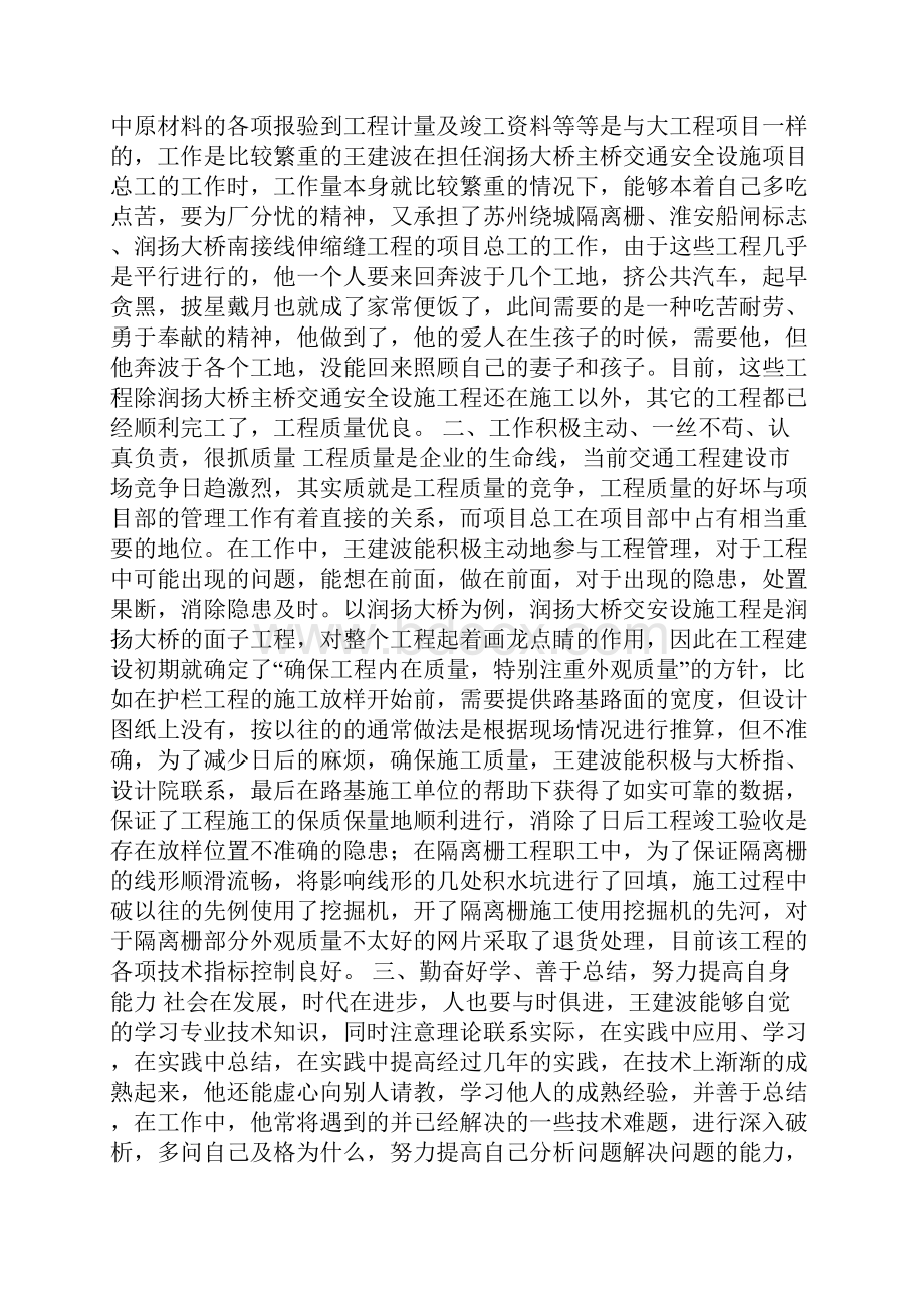 整理标兵王建波同志的主要事迹材料.docx_第2页