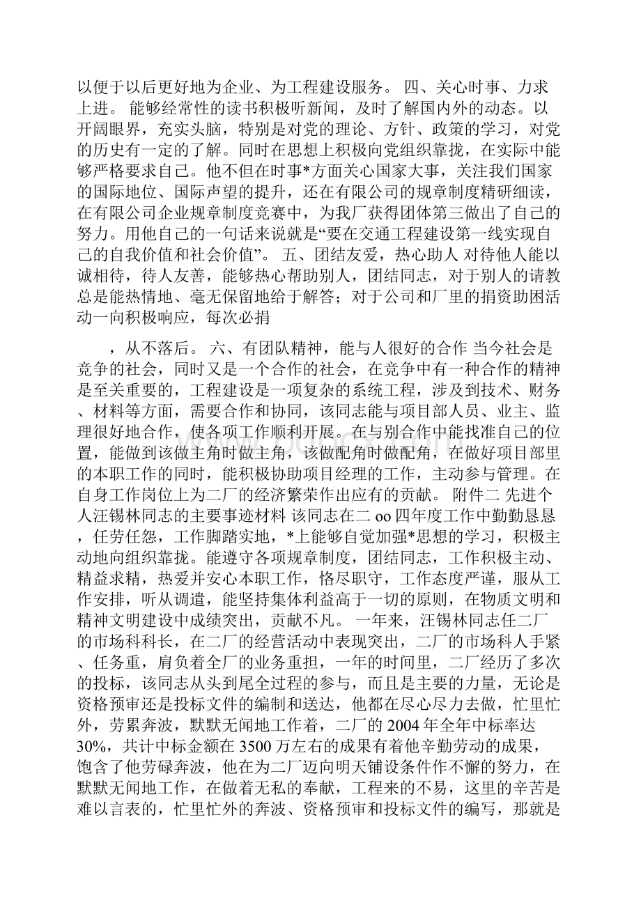 整理标兵王建波同志的主要事迹材料.docx_第3页