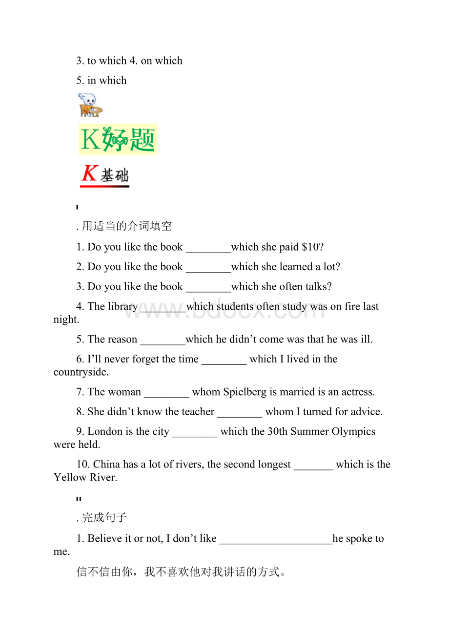 专题53 GrammarWriting高一英语人教版必修2.docx_第3页