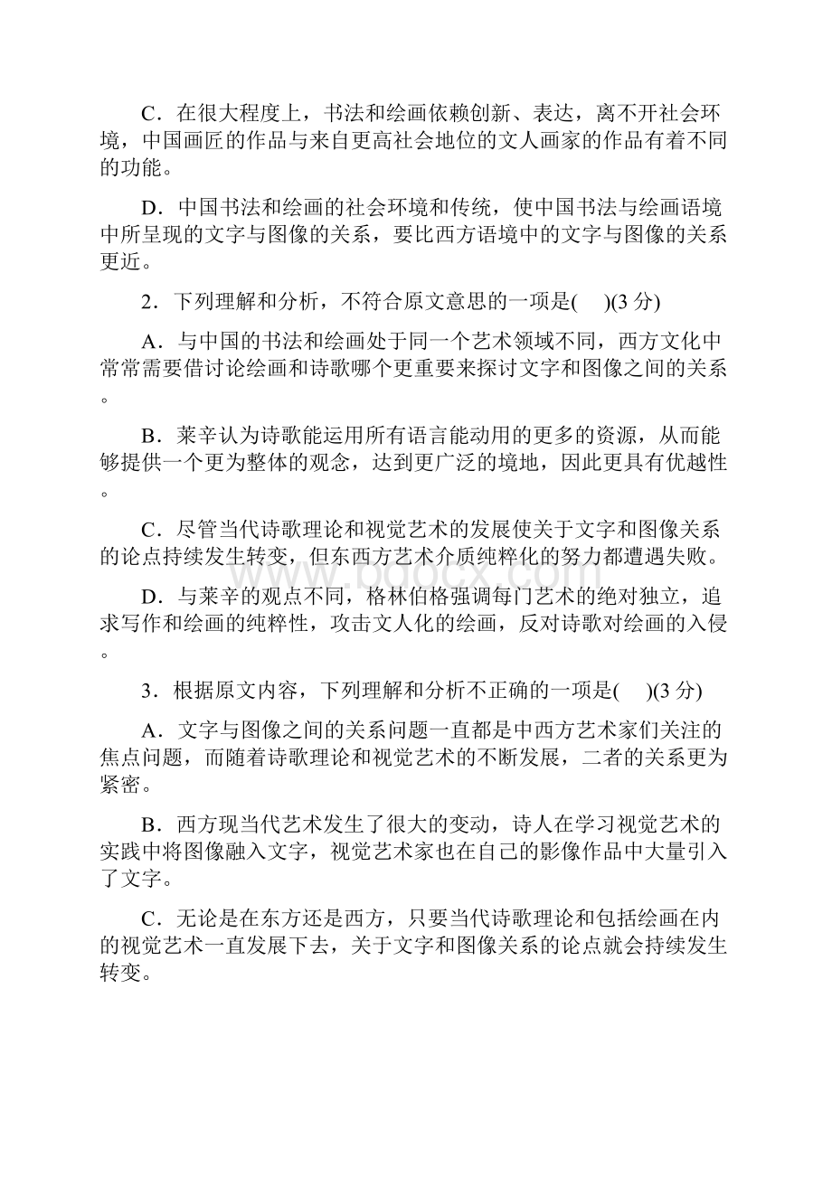 西藏林芝二高学年高一语文上学期期末考试试题.docx_第3页