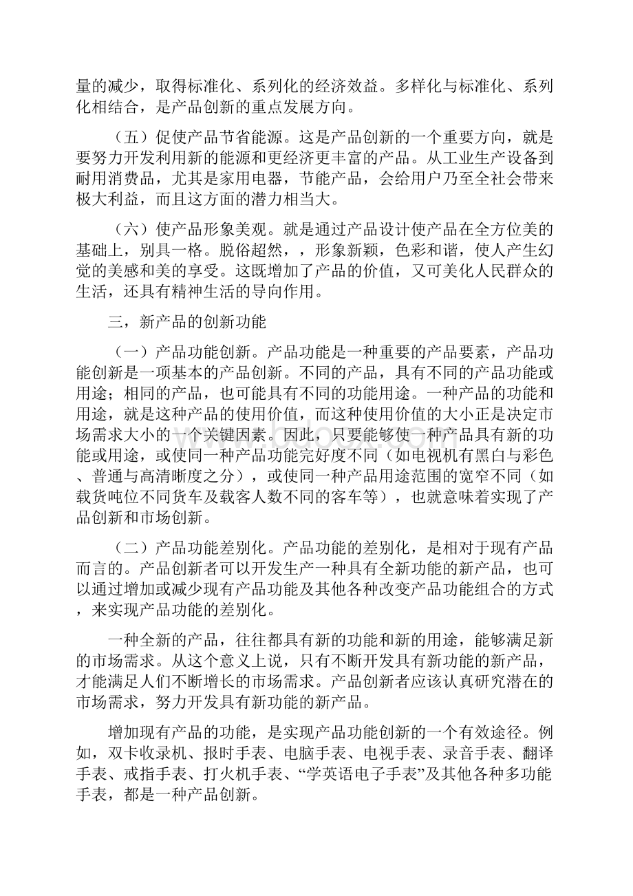 第八讲企业产品创新策划.docx_第3页