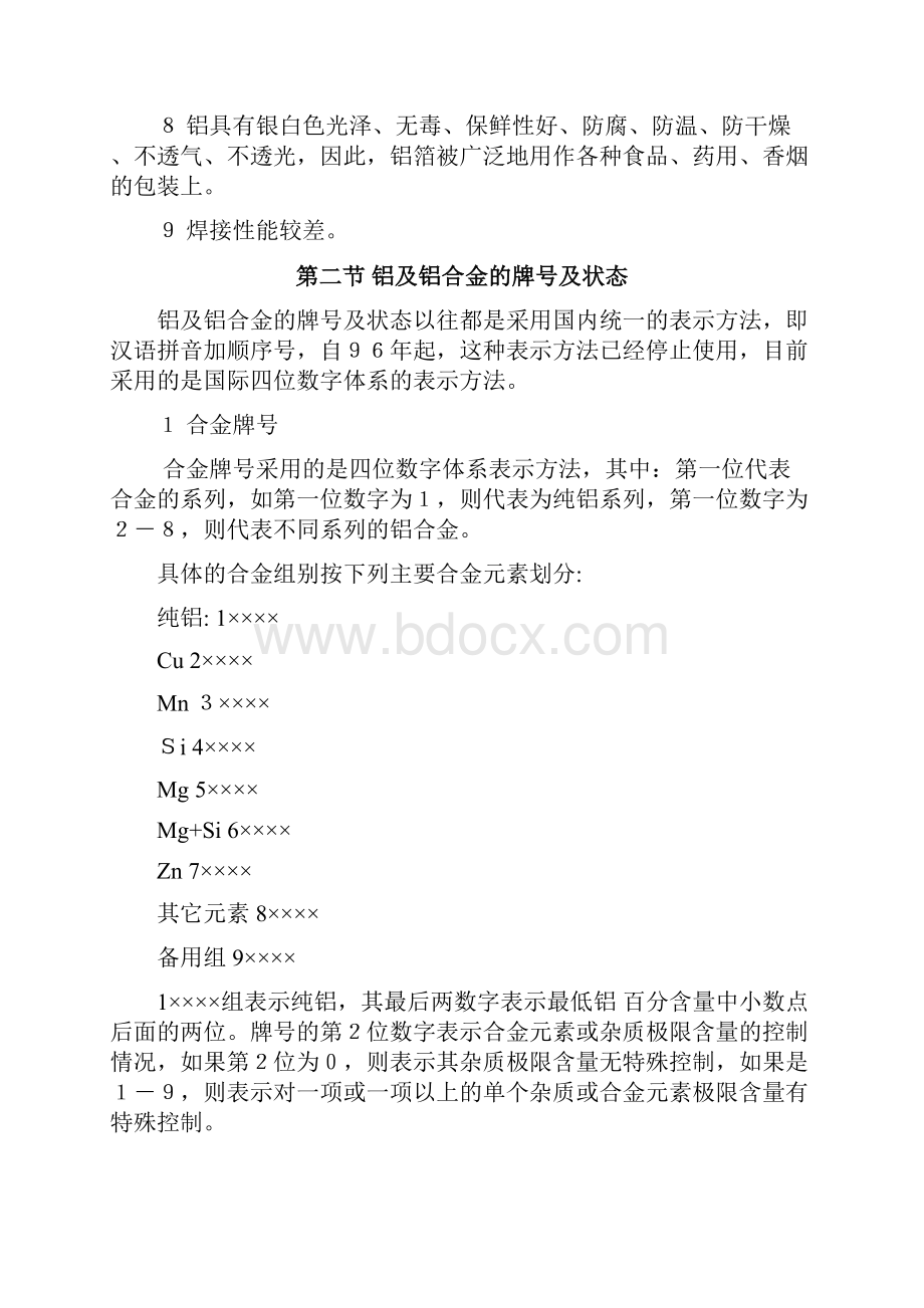 铝及铝合金的基础知识.docx_第2页