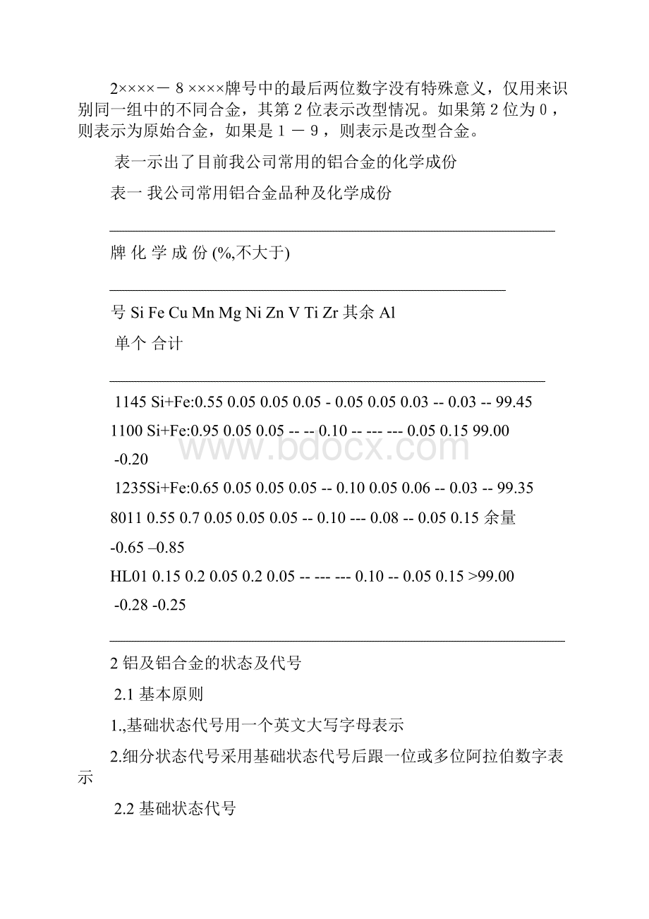 铝及铝合金的基础知识.docx_第3页