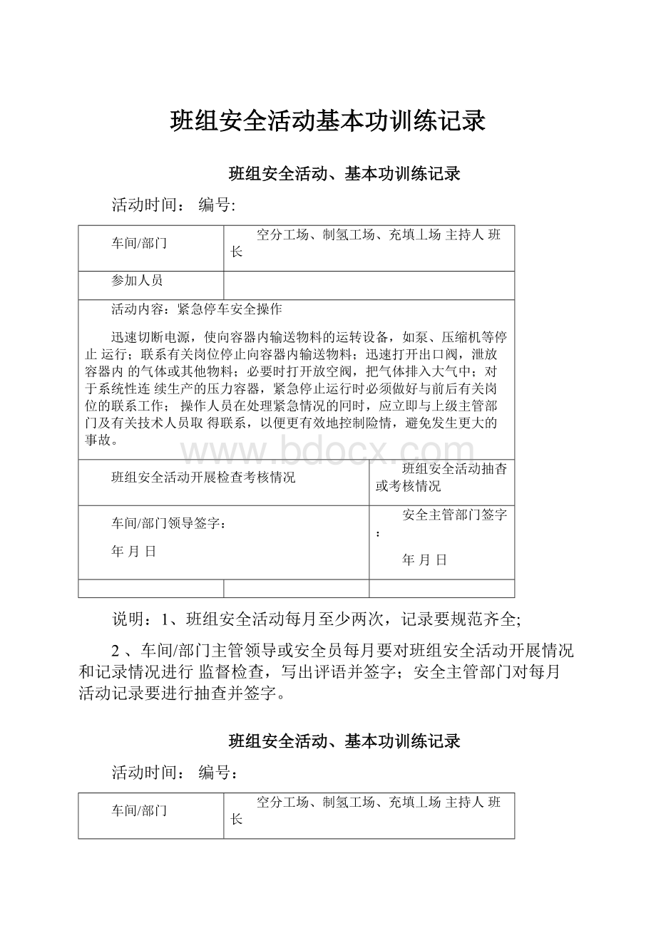 班组安全活动基本功训练记录.docx