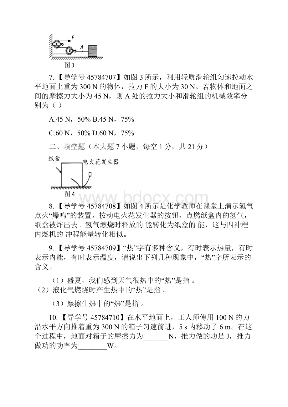 九年级物理上册期中复习检测题新版粤教沪版.docx_第3页