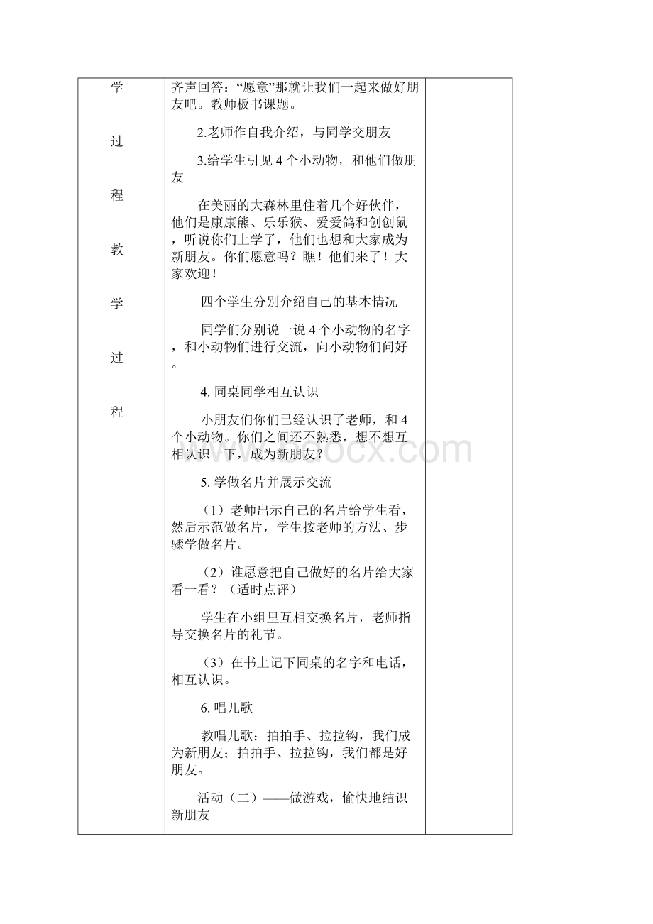 统编部编版小学一年级上册道德与法治教案全册.docx_第3页