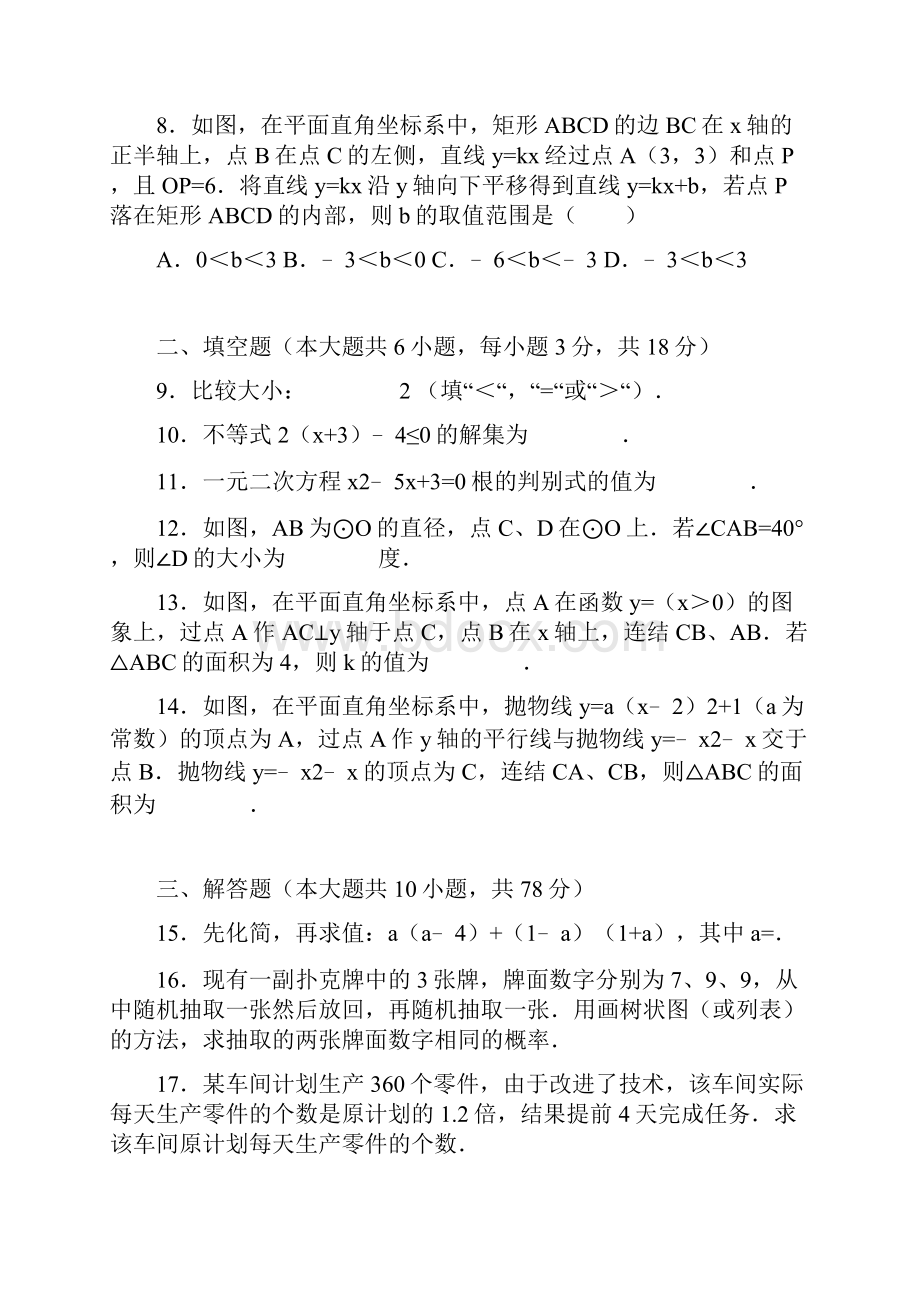 吉林省长春市南关区中考数学一模试题有答案精析.docx_第2页