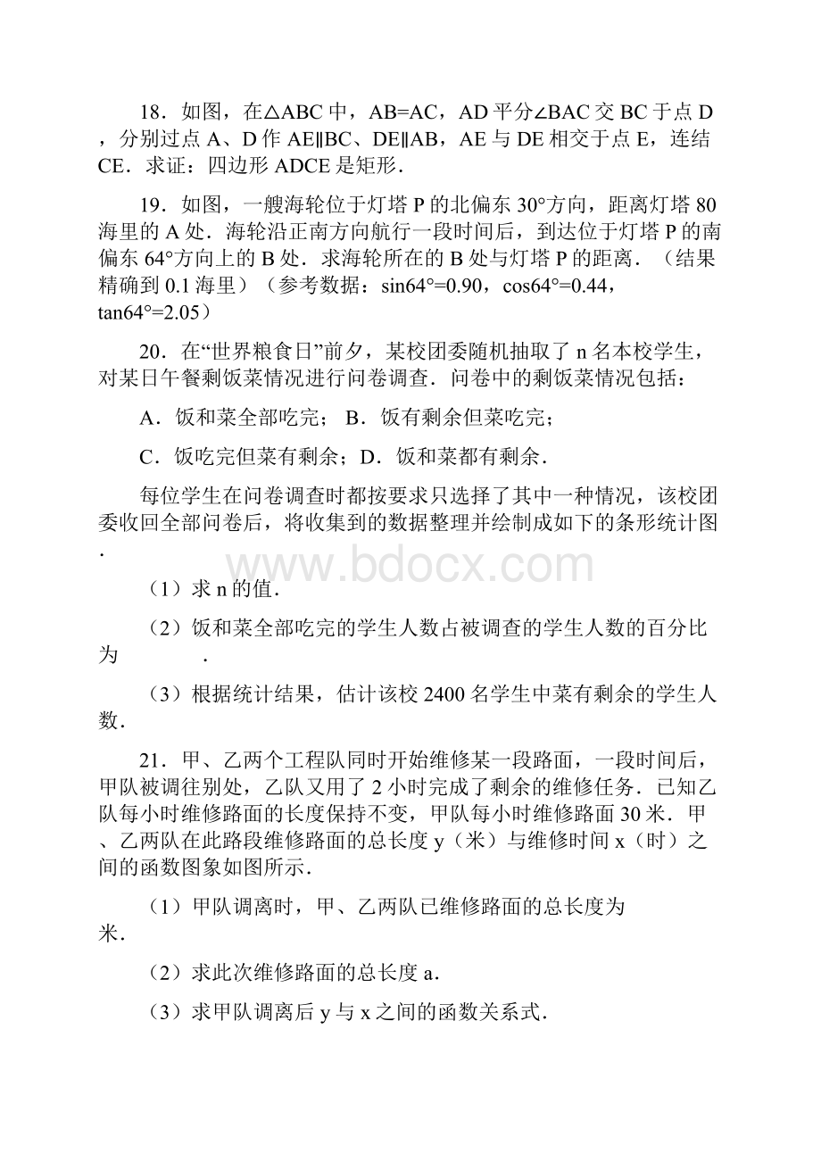 吉林省长春市南关区中考数学一模试题有答案精析.docx_第3页