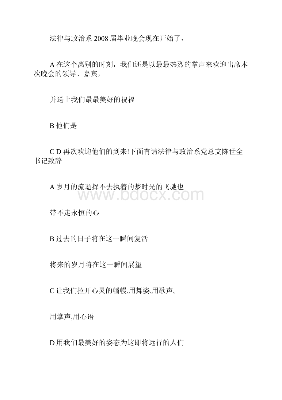 毕业典礼经典主持词.docx_第2页