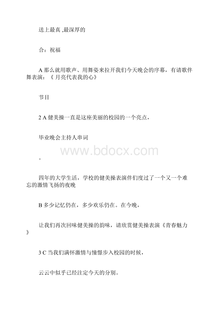 毕业典礼经典主持词.docx_第3页