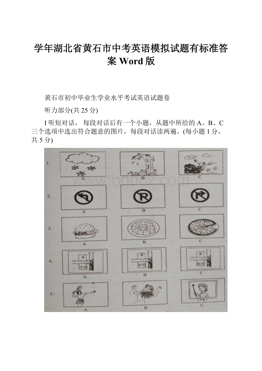 学年湖北省黄石市中考英语模拟试题有标准答案Word版.docx