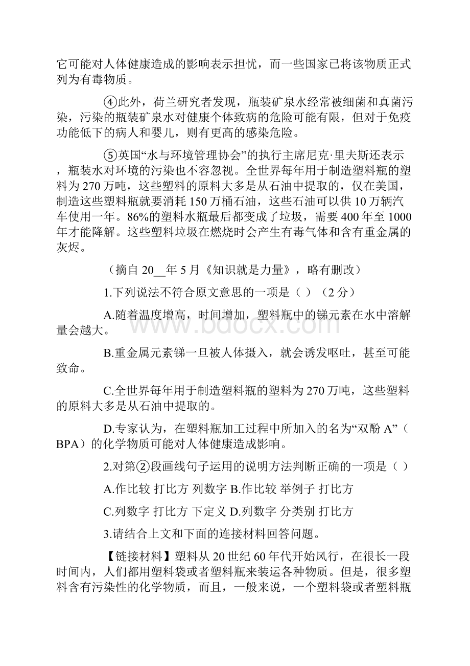 《塑料瓶装水真的干净吗》阅读答案.docx_第2页