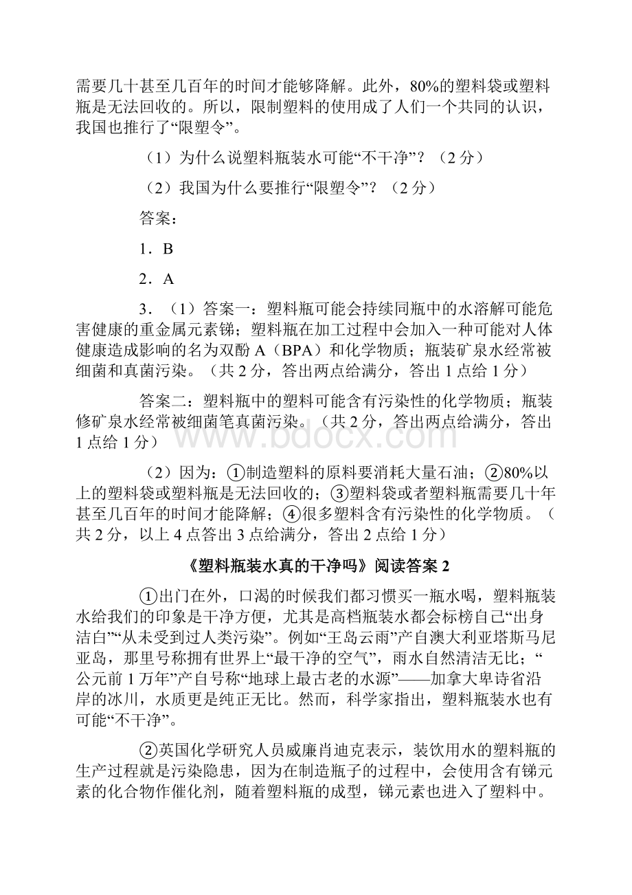 《塑料瓶装水真的干净吗》阅读答案.docx_第3页