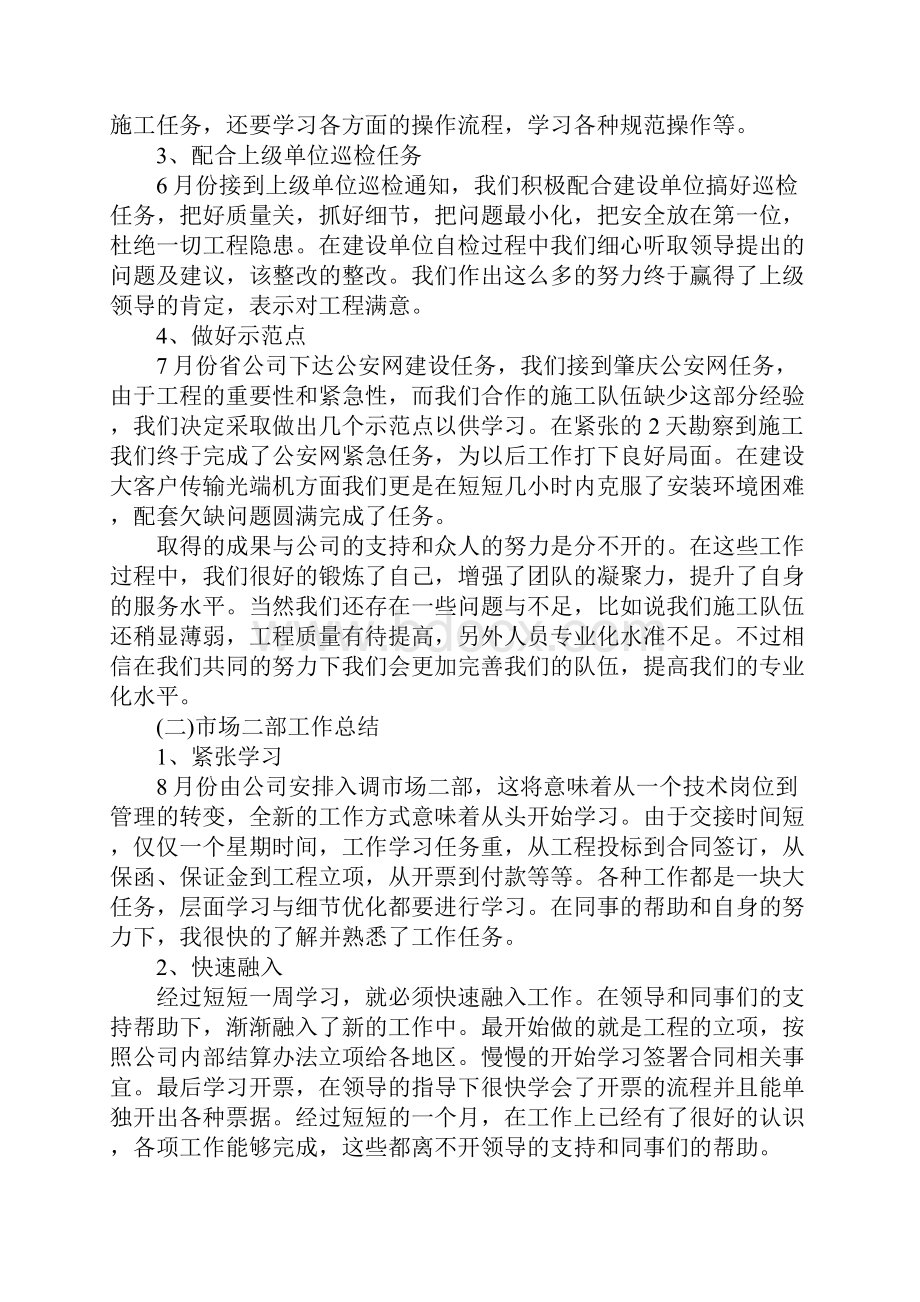 XX通信技术工作总结.docx_第2页