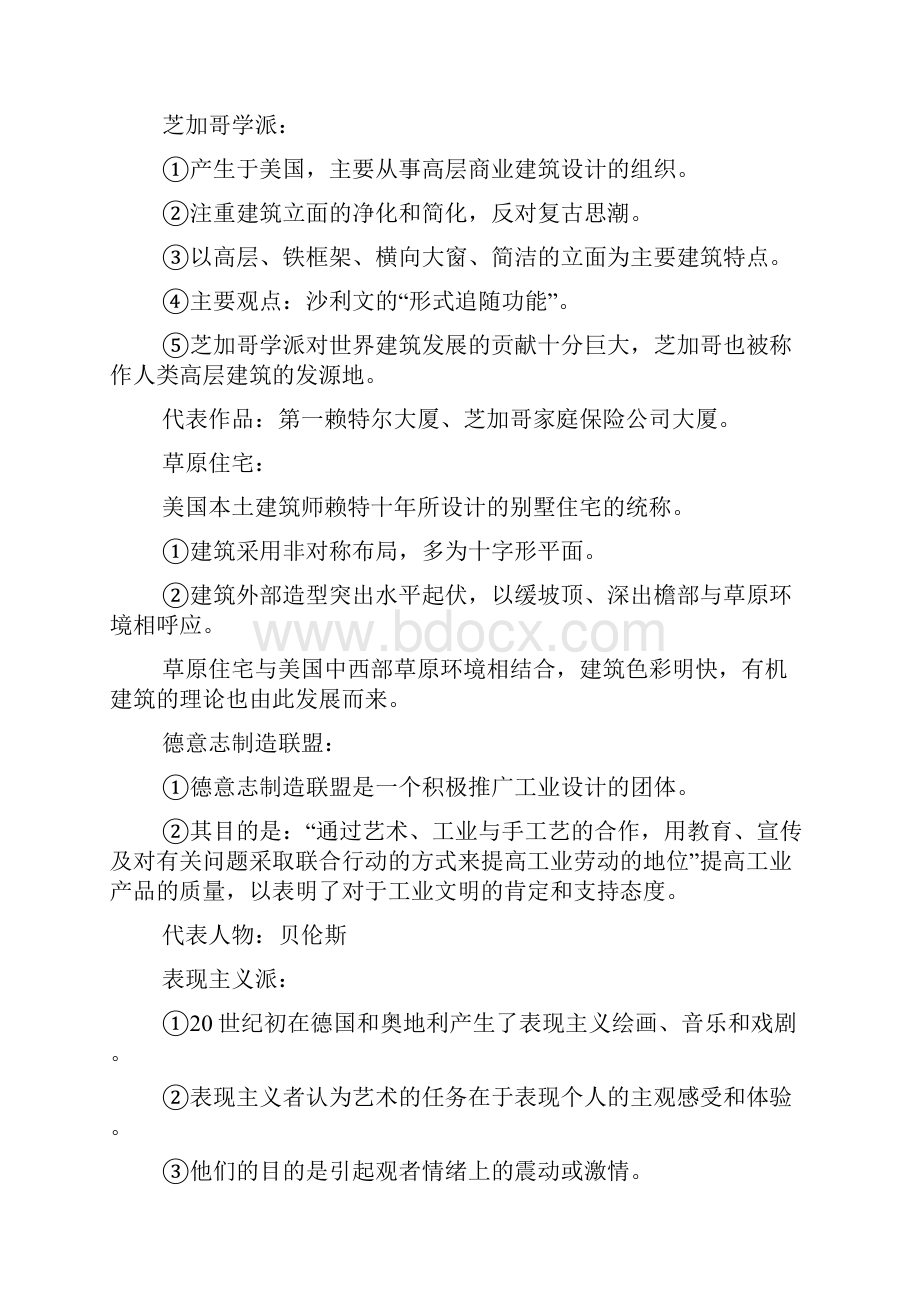 外国近现代建筑史背诵版.docx_第3页