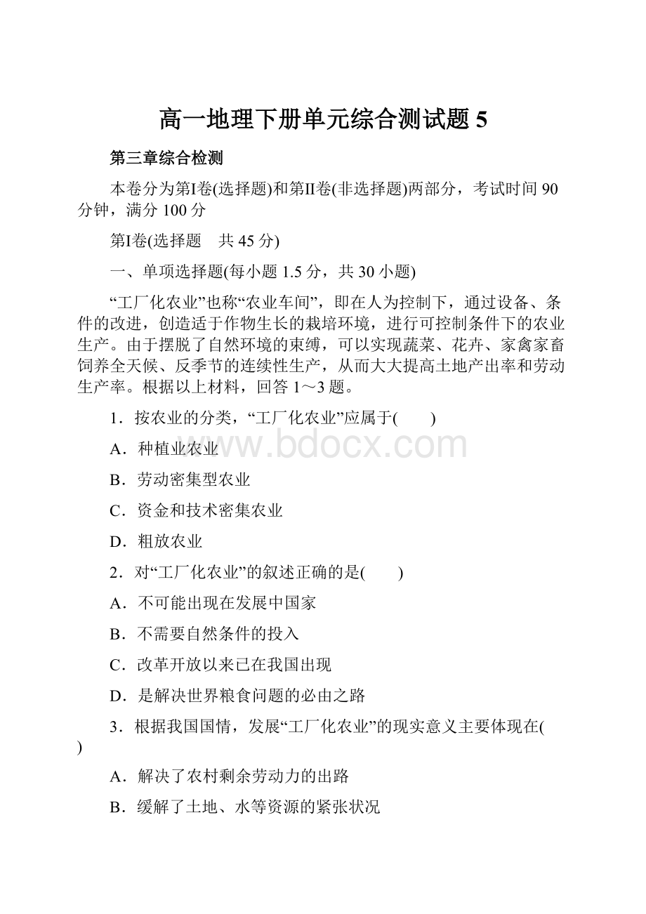 高一地理下册单元综合测试题5.docx_第1页