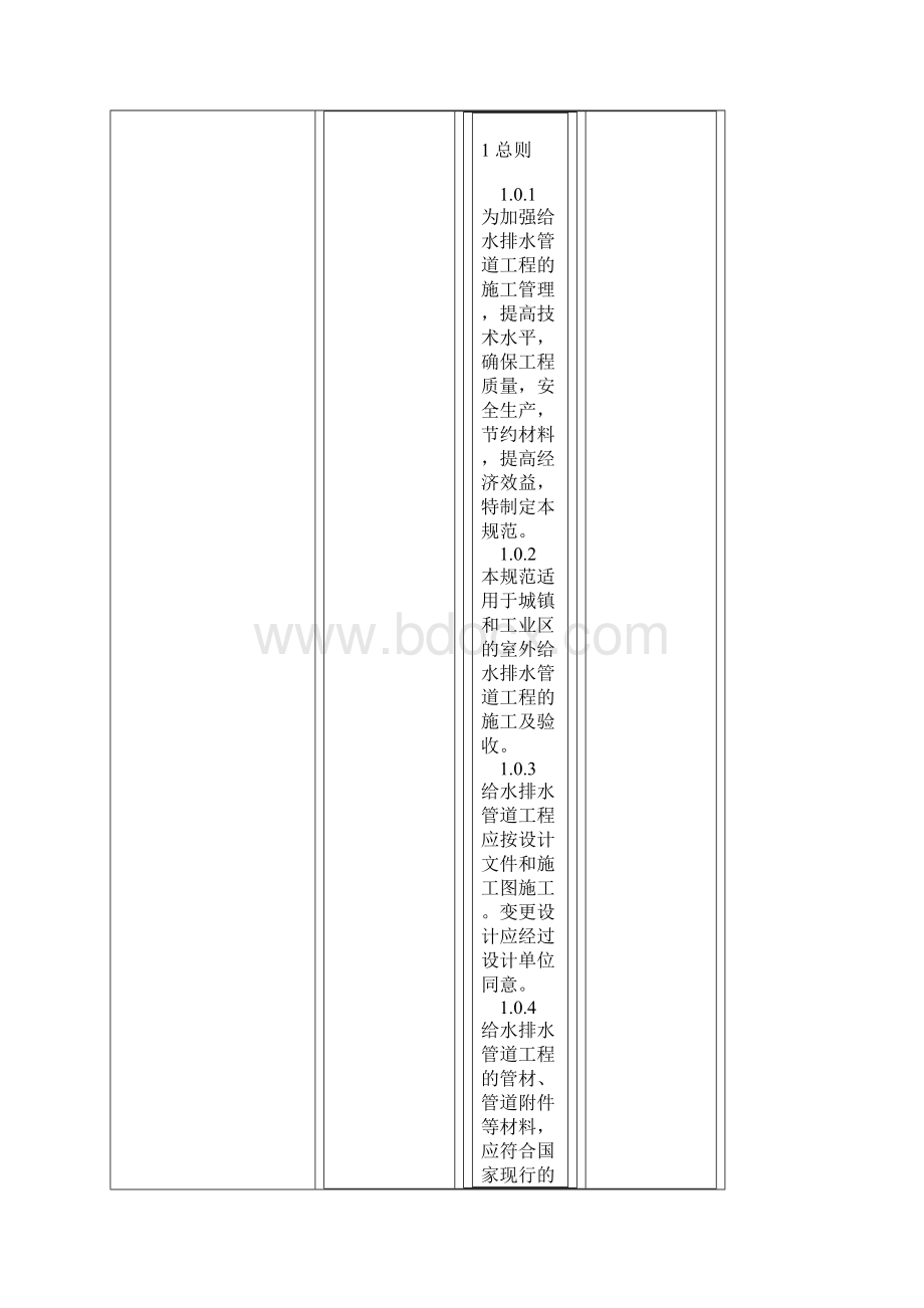 最新给水排水管道工程施工及验收规范.docx_第2页