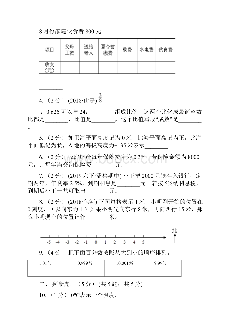 四川省巴中市版六年级下学期数学模拟试题I卷.docx_第2页