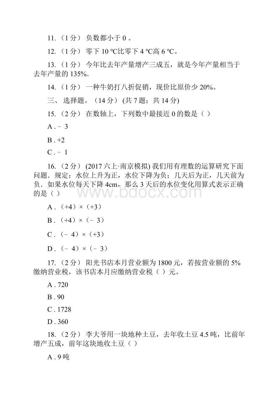 四川省巴中市版六年级下学期数学模拟试题I卷.docx_第3页