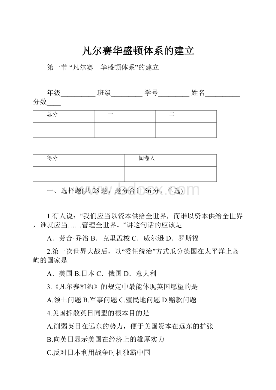 凡尔赛华盛顿体系的建立.docx_第1页