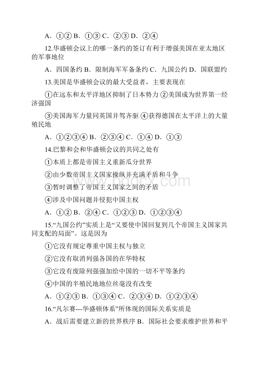 凡尔赛华盛顿体系的建立.docx_第3页