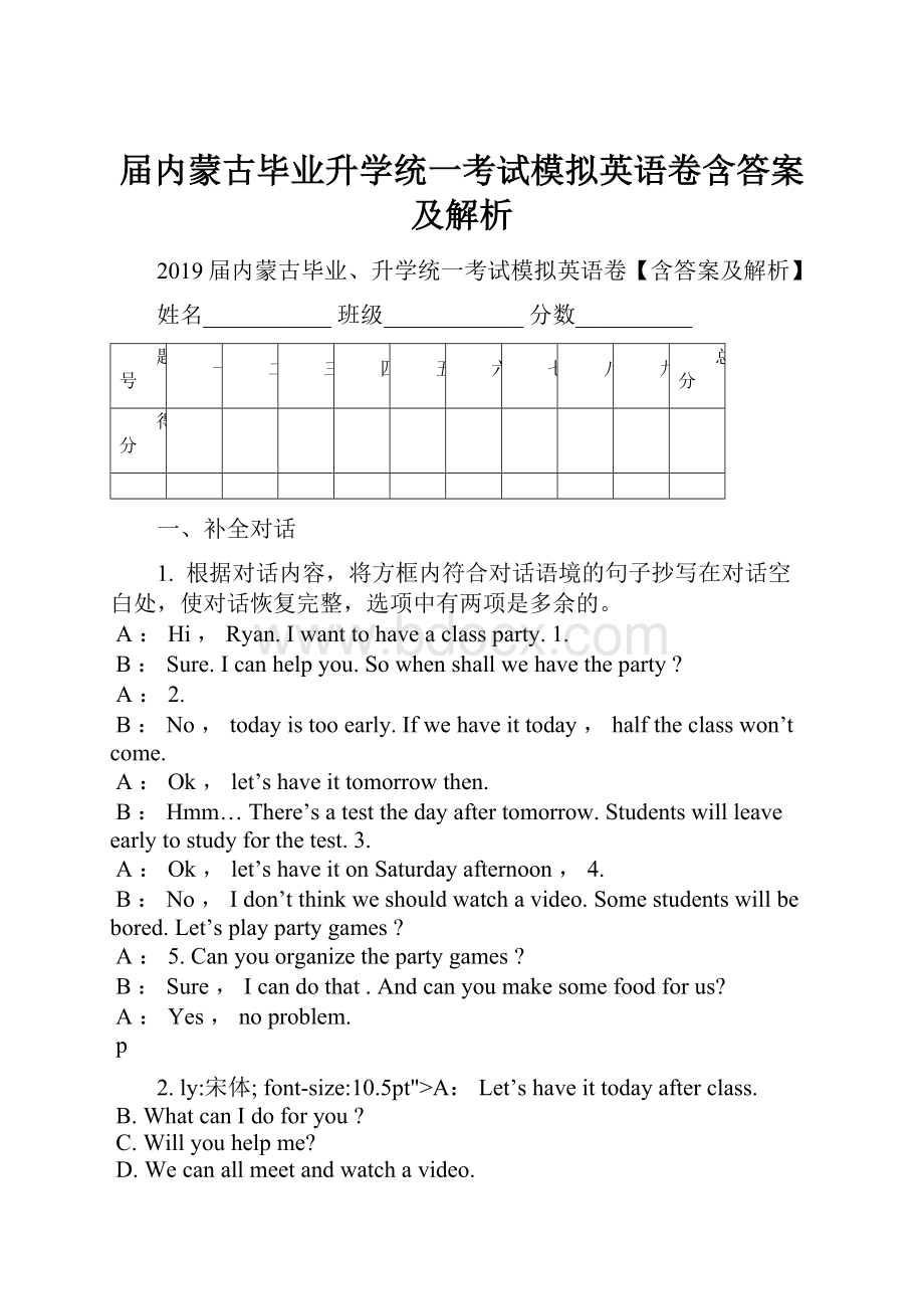 届内蒙古毕业升学统一考试模拟英语卷含答案及解析.docx