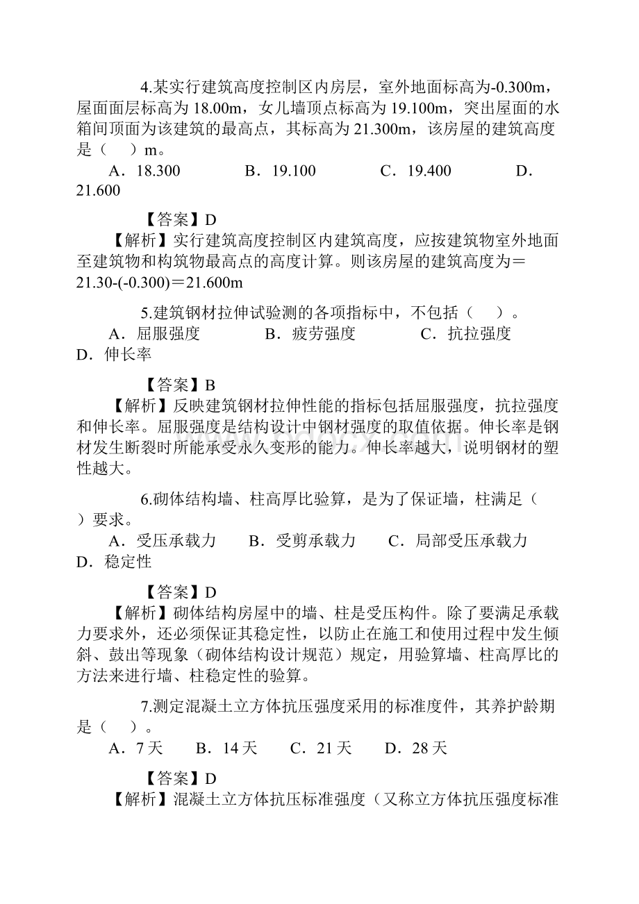 建筑工程管理与实务.docx_第2页