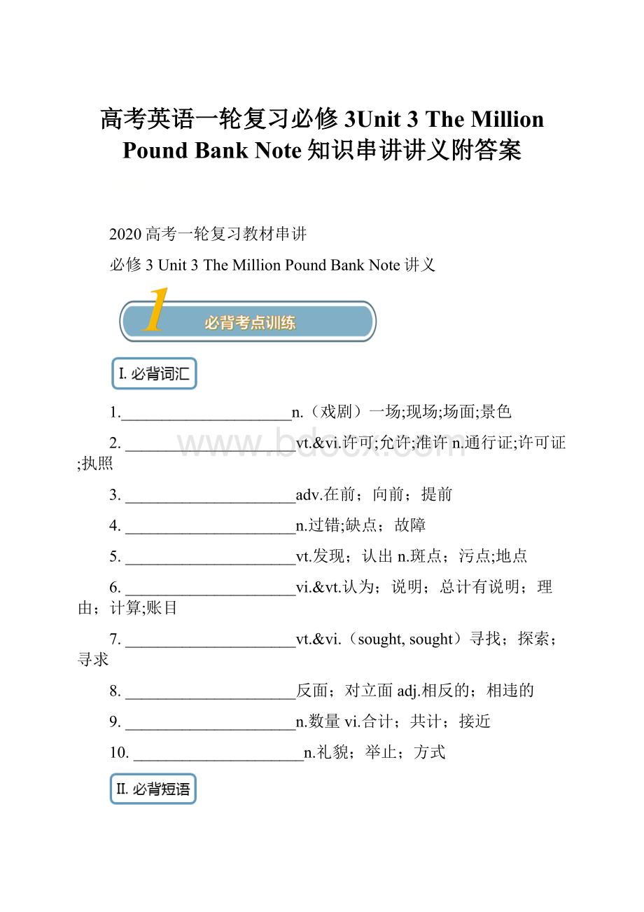 高考英语一轮复习必修3Unit 3 The Million Pound Bank Note知识串讲讲义附答案.docx