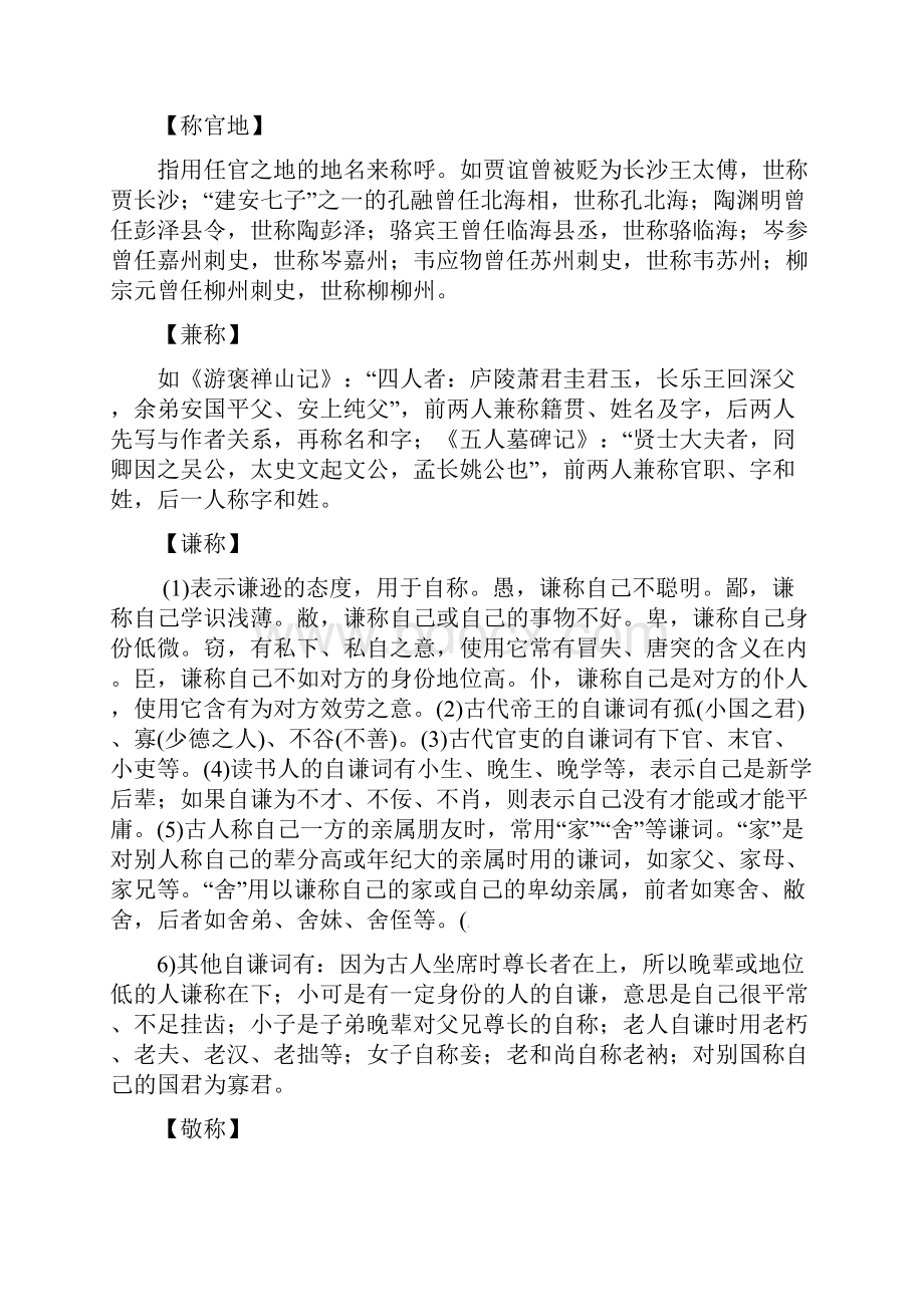 优化方案高考语文二轮总复习第二章文言文阅读附录古代文化常识汇编.docx_第3页