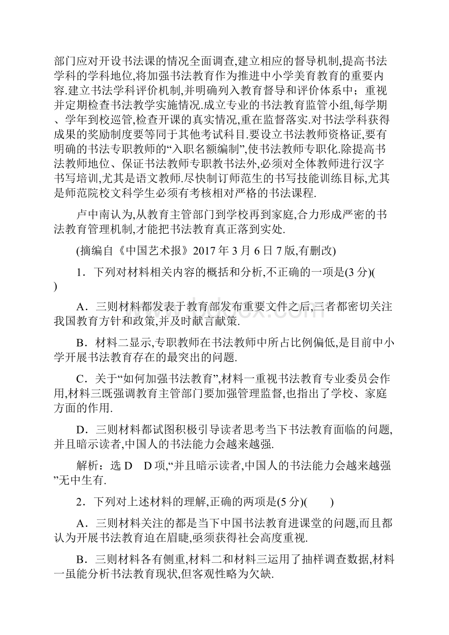 全国通用版版高考语文一轮复习专题十实用类文本一新闻阅读非连续性文本综合提能练.docx_第3页