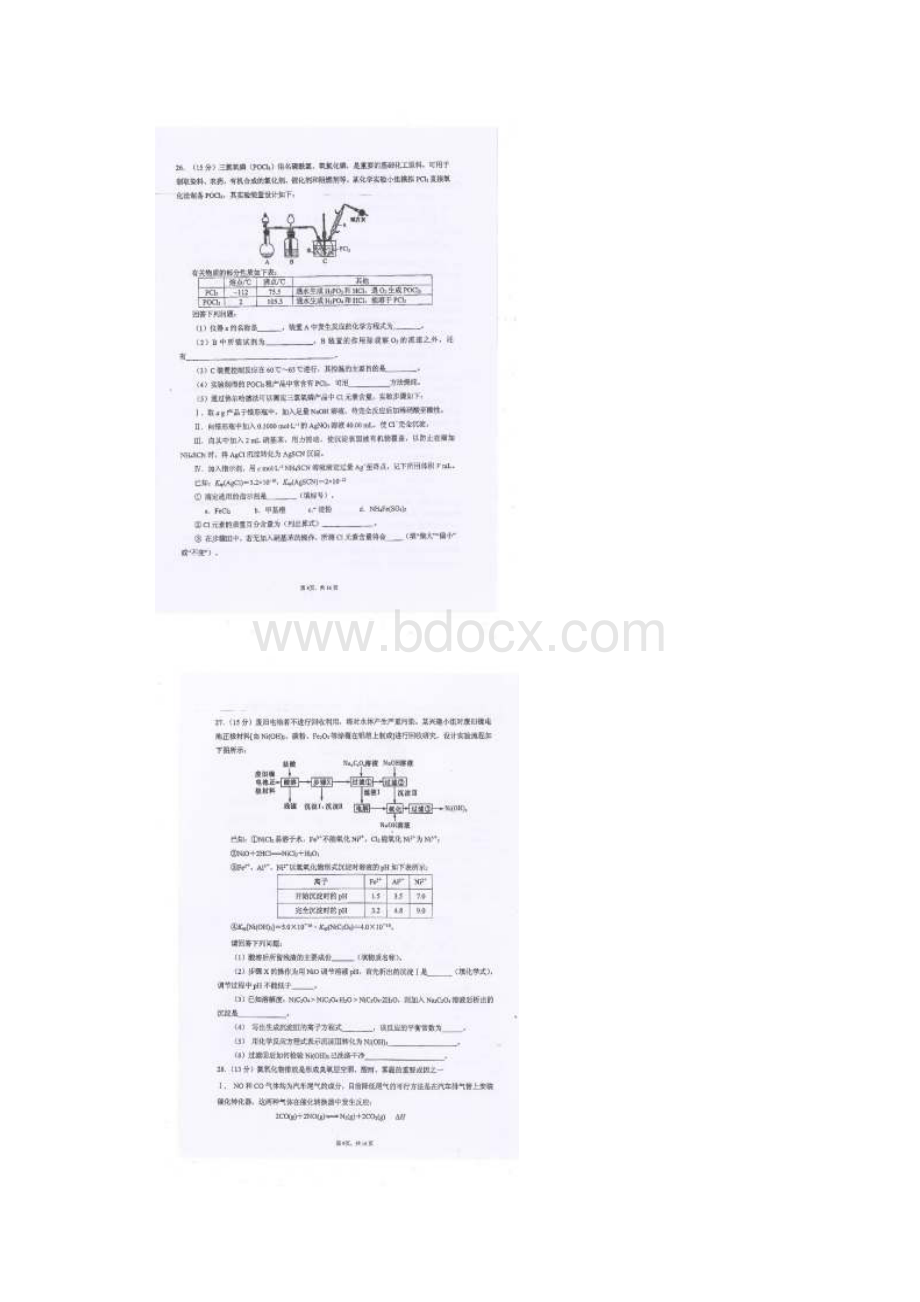 重庆市第一中学届高三下学期第一次月考理科综合化学试题扫描版含答案.docx_第3页